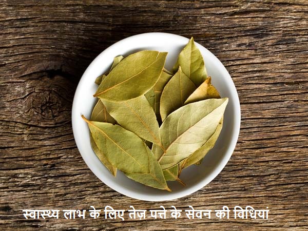 भारतीय तेजपत्ता (Indian Bay Leaf)