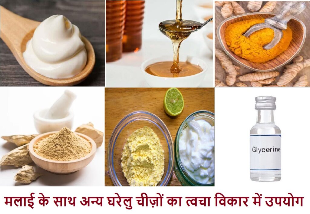 Milk Cream (दूध की मलाई) benefits