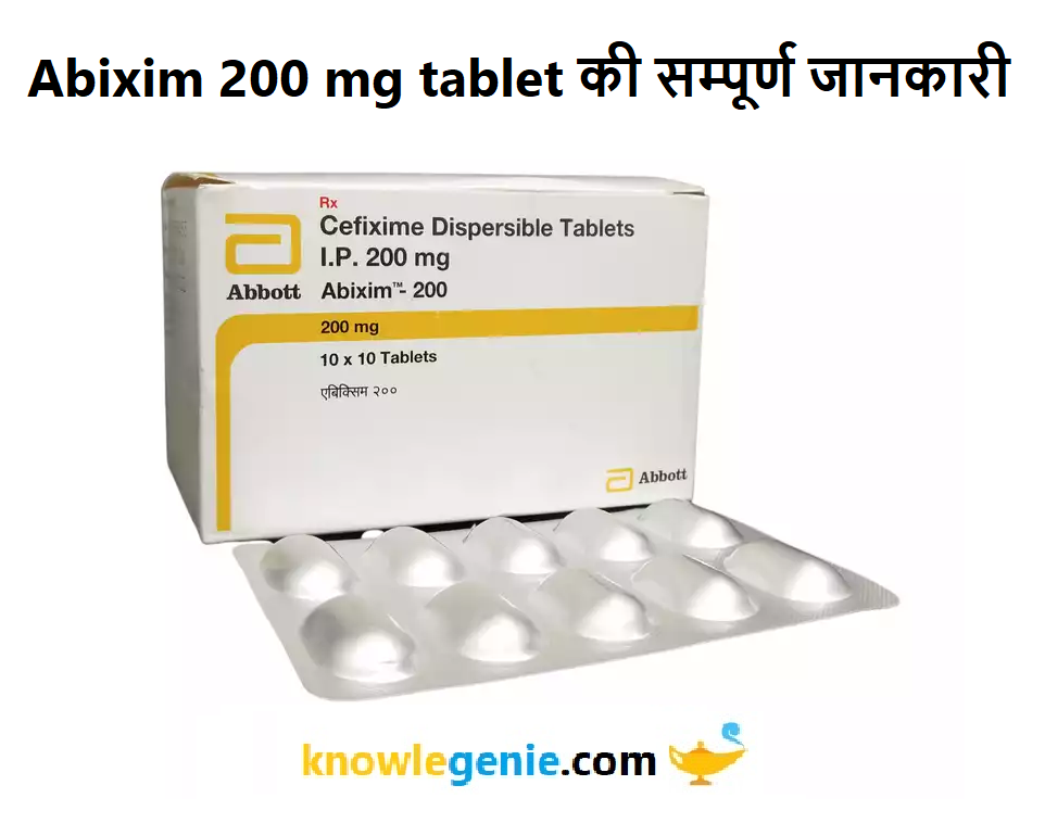 Abixim 200 mg Tablet की सम्पूर्ण जानकारी