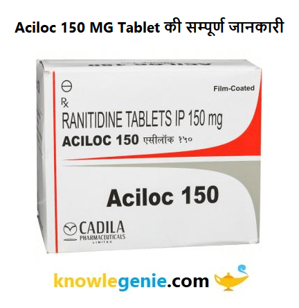 Aciloc 150 MG Tablet की सम्पूर्ण जानकारी