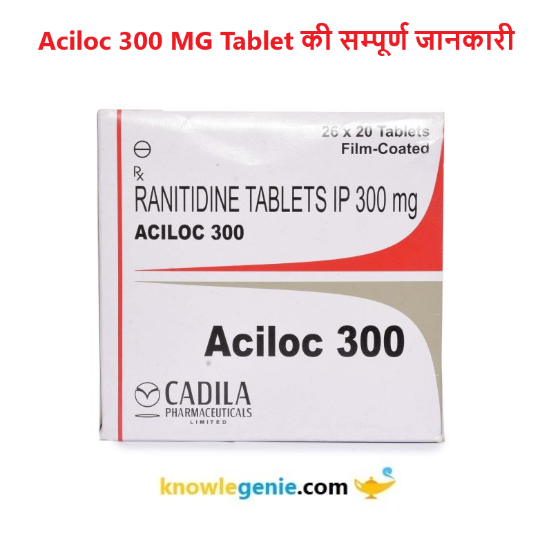 Aciloc 300 MG Tablet की सम्पूर्ण जानकारी