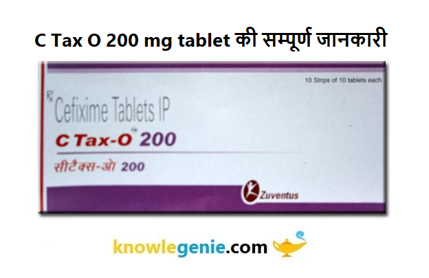 C Tax O 200 mg tablet की सम्पूर्ण जानकारी