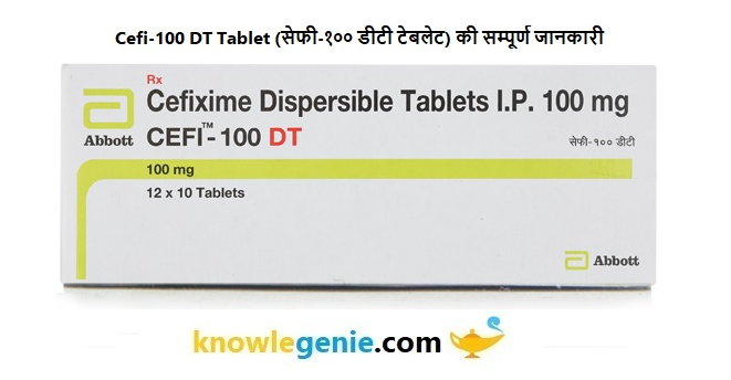 Cefi 100 DT Tablet की सम्पूर्ण जानकारी