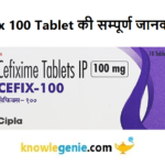 Cefix 100 Tablet की सम्पूर्ण जानकारी