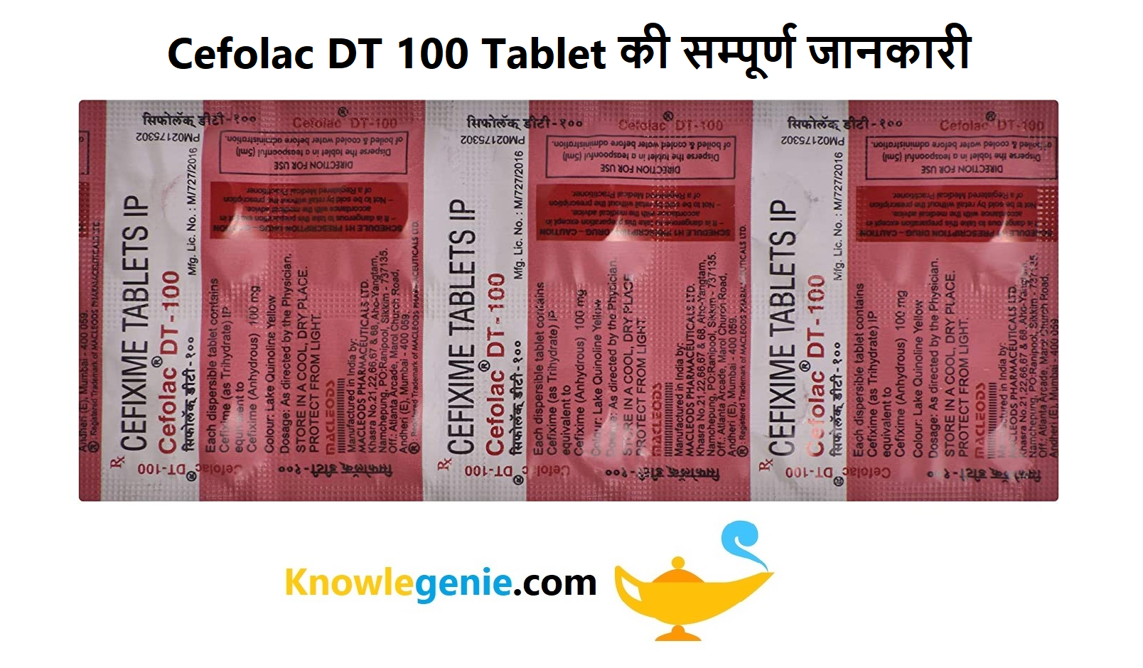 Cefolac DT 100 Tablet की सम्पूर्ण जानकारी