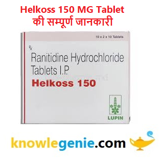 Helkoss 150 MG Tablet की सम्पूर्ण जानकारी