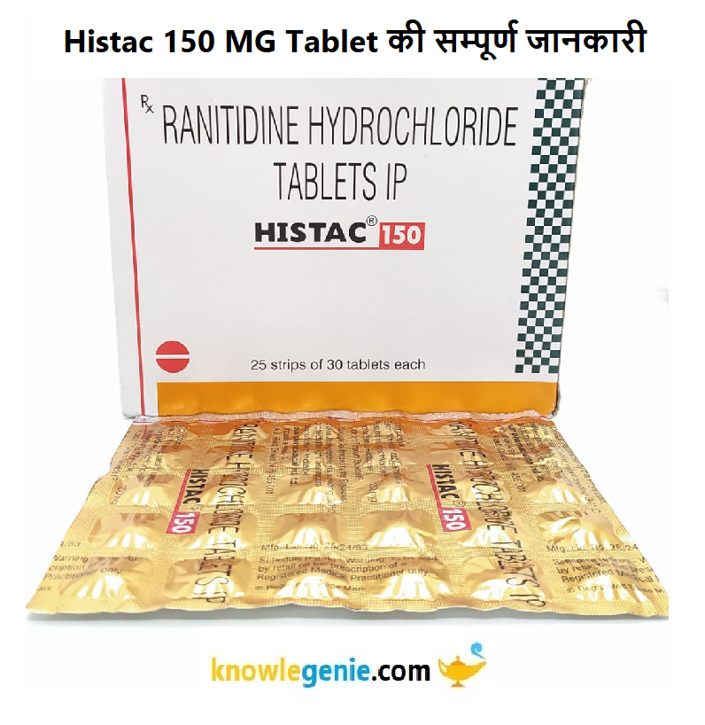 Histac 150 MG Tablet की सम्पूर्ण जानकारी