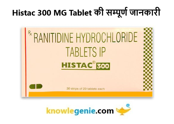 Histac 300 MG Tablet की सम्पूर्ण जानकारी