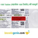 Mahacef 100 Tablet की सम्पूर्ण जानकारी