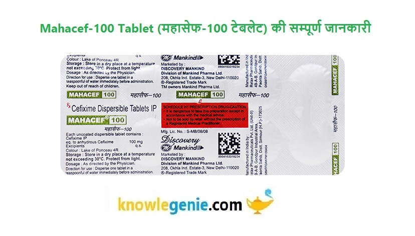 Mahacef 100 Tablet की सम्पूर्ण जानकारी