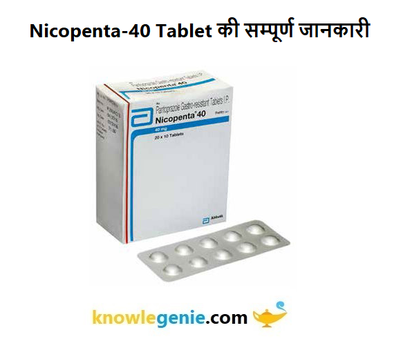 Nicopenta-40 Tablet की सम्पूर्ण जानकारी