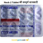 Nock-2 Tablet की सम्पूर्ण जानकारी