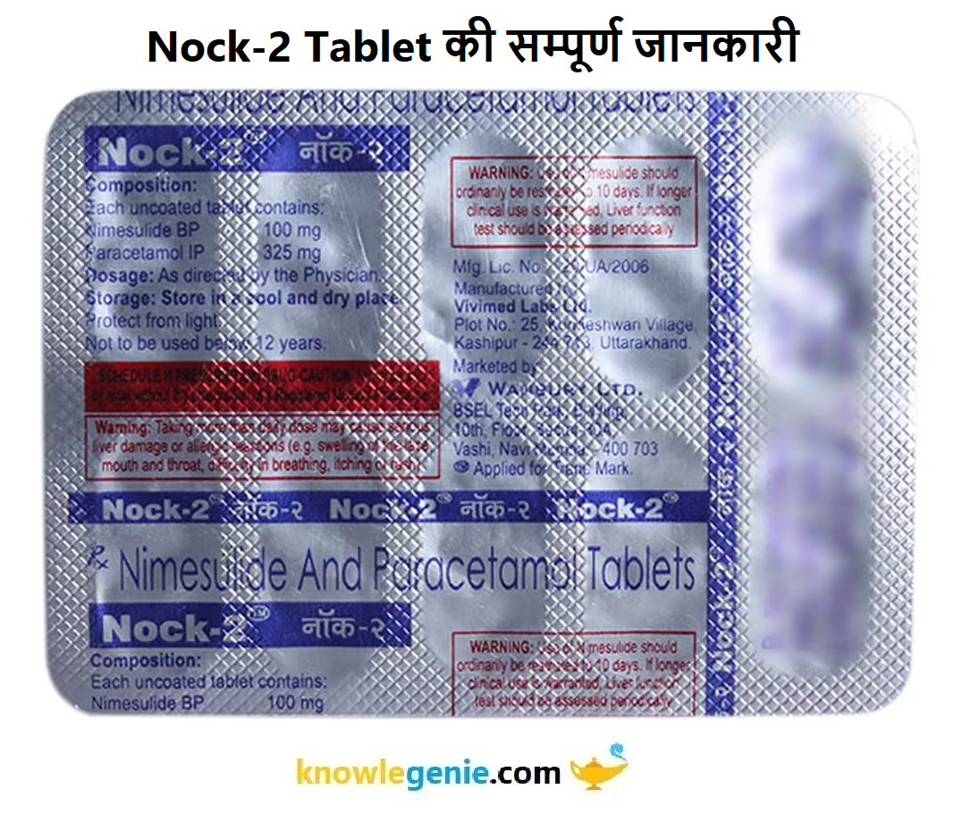 Nock-2 Tablet की सम्पूर्ण जानकारी