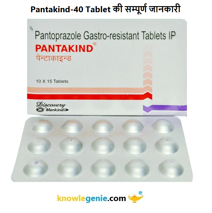 Pantakind-40 Tablet की सम्पूर्ण जानकारी