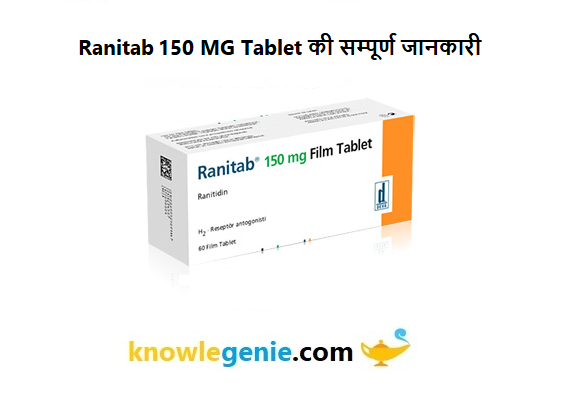 Ranitab 150 MG Tablet की सम्पूर्ण जानकारी