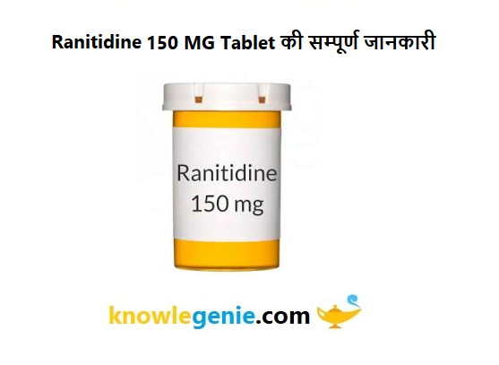 Ranloc 150 MG Tablet की सम्पूर्ण जानकारी