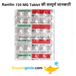 Ranitin 150 MG Tablet की सम्पूर्ण जानकारी