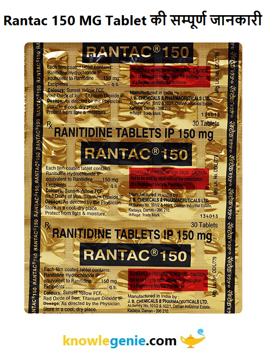 Rantac 150 MG Tablet की सम्पूर्ण जानकारी