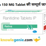 Retiva 150 MG Tablet की सम्पूर्ण जानकारी
