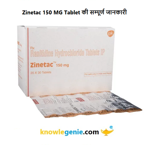 Zinetac 150 mg Tablet की सम्पूर्ण जानकारी