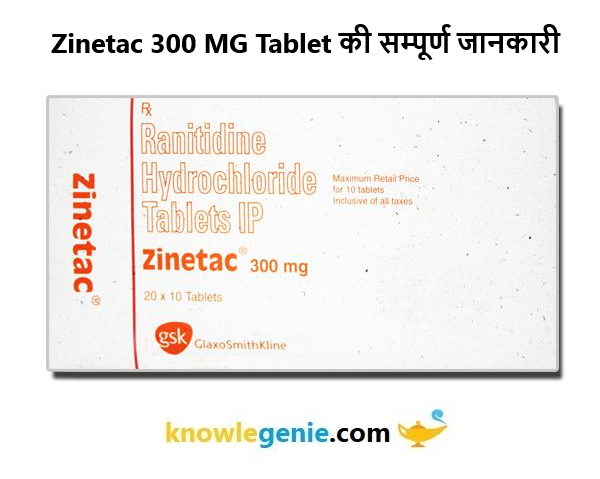 Zinetac 300 MG Tablet की सम्पूर्ण जानकारी