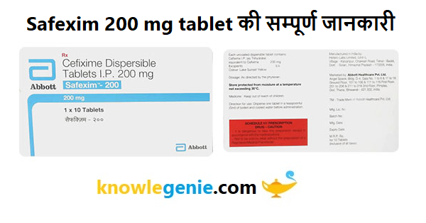 Safexim 200 mg tablet की सम्पूर्ण जानकारी