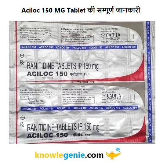 Aciloc 150 MG Tablet की सम्पूर्ण जानकारी