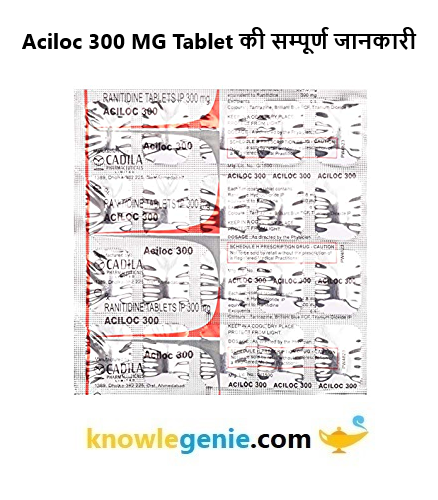 Aciloc 300 MG Tablet की सम्पूर्ण जानकारी