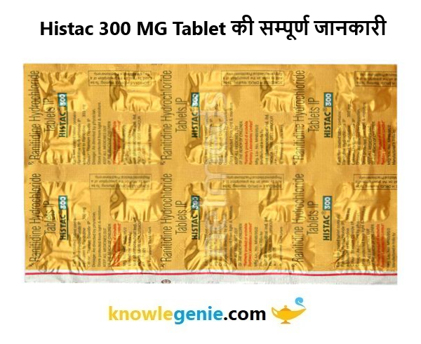 Histac 300 MG Tablet की सम्पूर्ण जानकारी