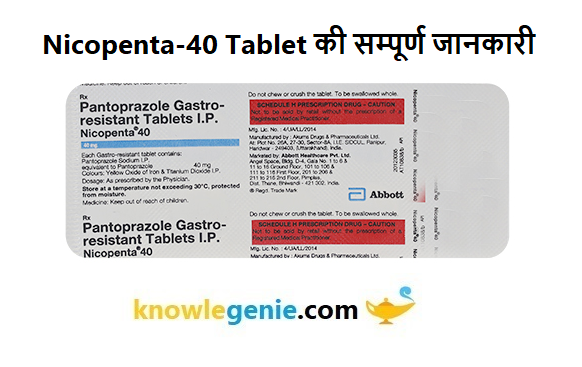 Nicopenta-40 Tablet की सम्पूर्ण जानकारी