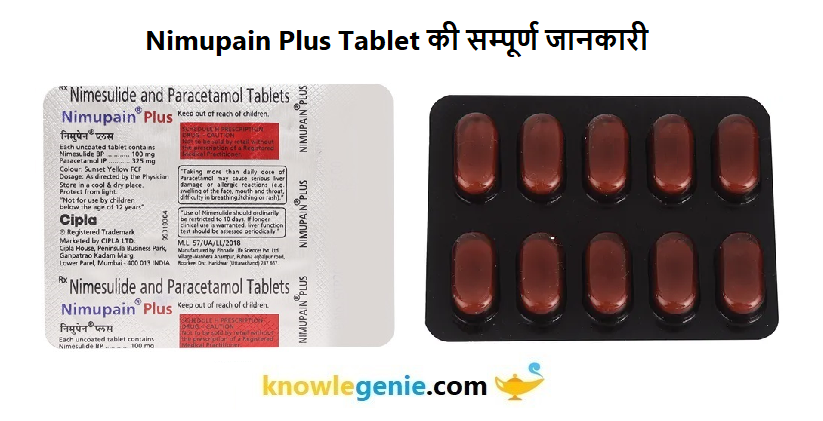 Nimupain Plus Tablet की सम्पूर्ण जानकारी