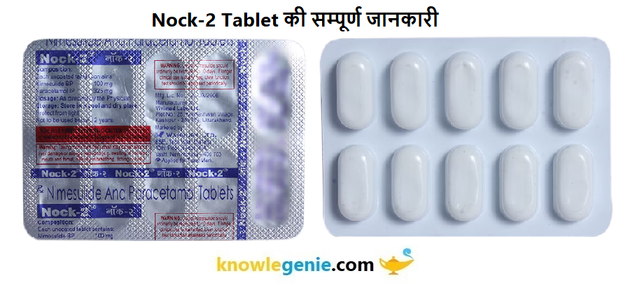 Nock-2 Tablet की सम्पूर्ण जानकारी