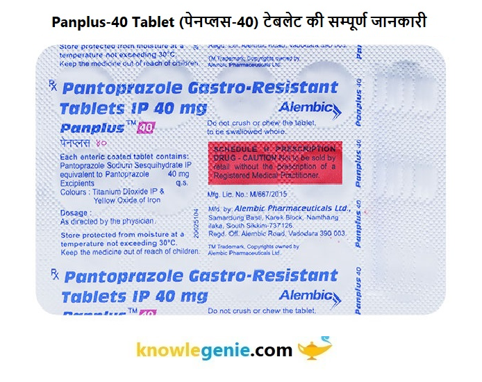 Panplus-40 Tablet की सम्पूर्ण जानकारी