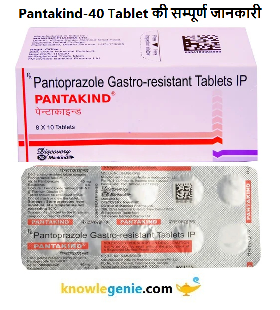 Pantakind-40 Tablet की सम्पूर्ण जानकारी