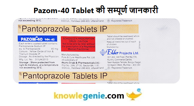 Pazom-40 Tablet की सम्पूर्ण जानकारी