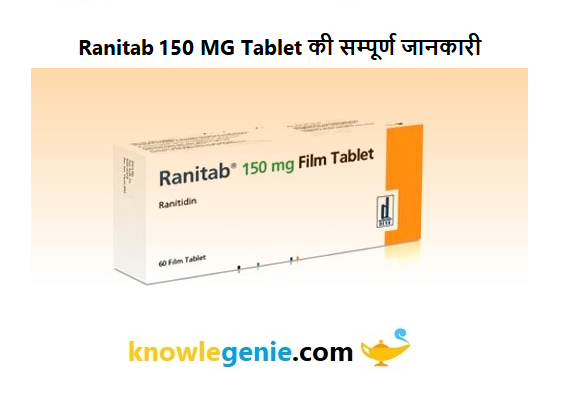 Ranitab 150 MG Tablet की सम्पूर्ण जानकारी