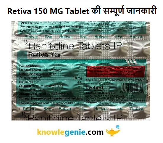 Retiva 150 MG Tablet की सम्पूर्ण जानकारी