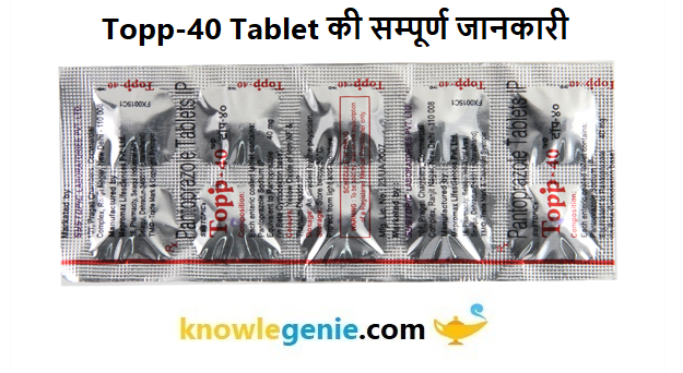 Topp-40 Tablet की सम्पूर्ण जानकारी