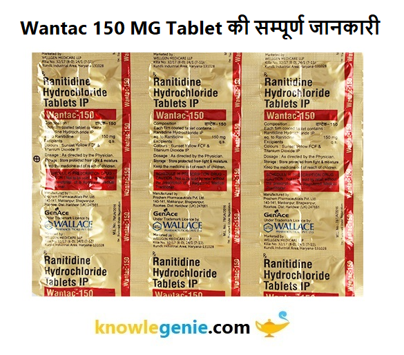 Wantac 150 MG Tablet की सम्पूर्ण जानकारी