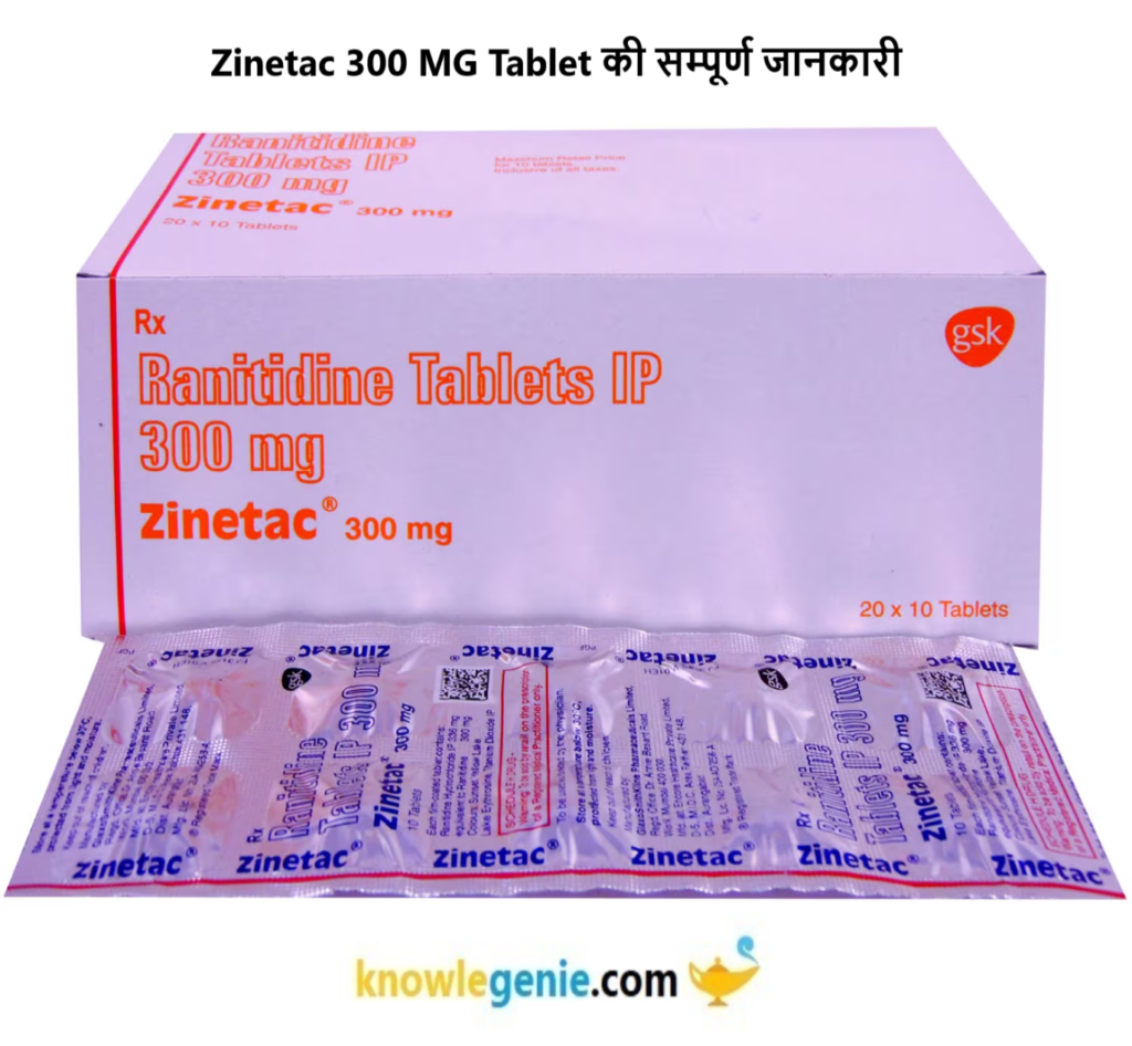 Zinetac 300 MG Tablet की सम्पूर्ण जानकारी