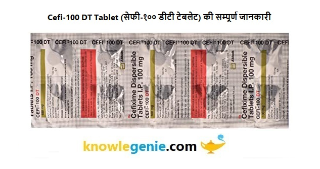 Cefi 100 DT Tablet की सम्पूर्ण जानकारी