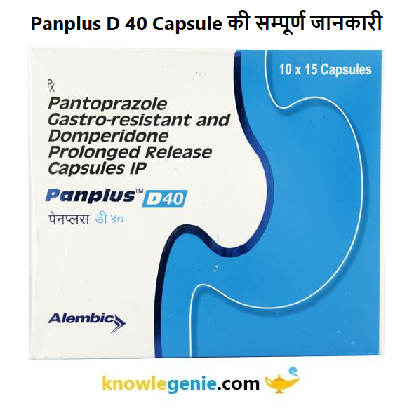 Panplus D 40 Capsule की सम्पूर्ण जानकारी