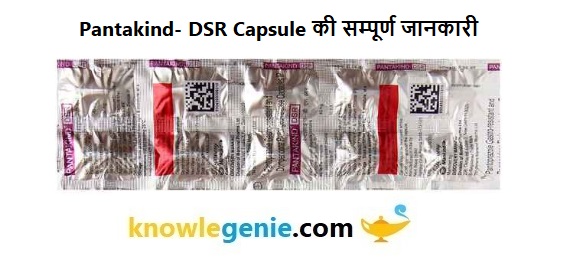 Pantakind-DSR Capsule की सम्पूर्ण जानकारी