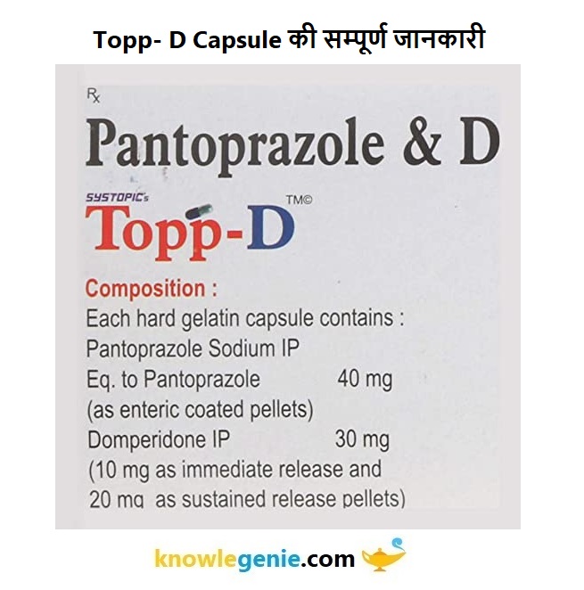 Topp- D Capsule की सम्पूर्ण जानकारी