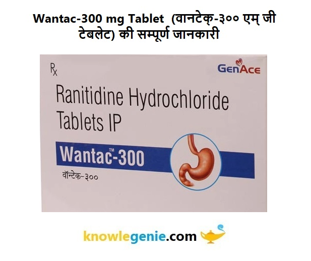 Wantac 300 MG Tablet की सम्पूर्ण जानकारी