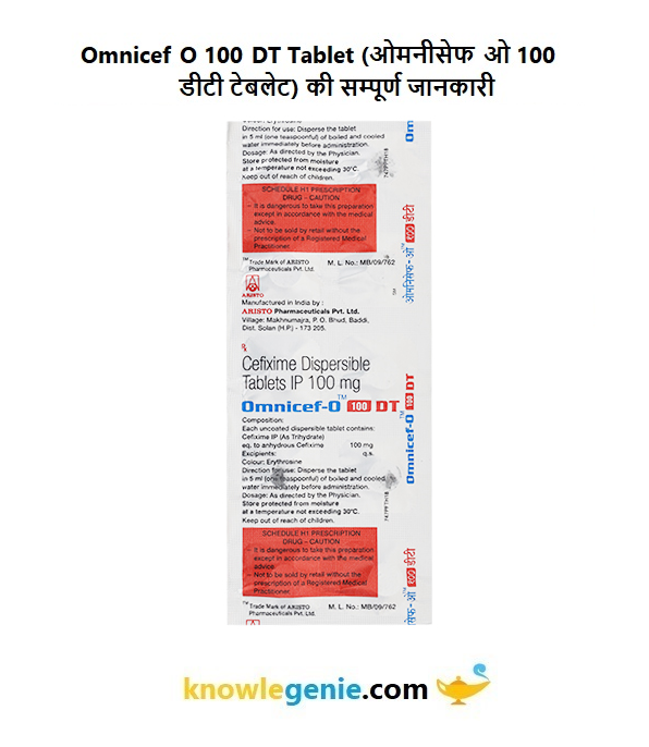 Omnicef O 100 DT Tablet की सम्पूर्ण जानकारी