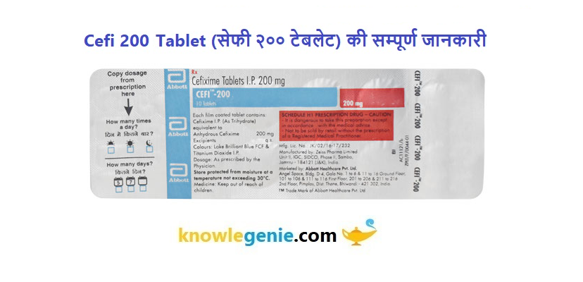 Cefi 200 Tablet की सम्पूर्ण जानकारी