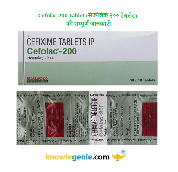 Cefolac 200 Tablet की सम्पूर्ण जानकारी