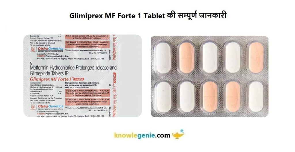 Glimiprex MF Forte 1 Tablet की सम्पूर्ण जानकारी
