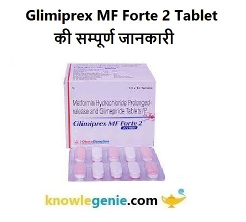 Glimiprex MF Forte 2 Tablet की सम्पूर्ण जानकारी